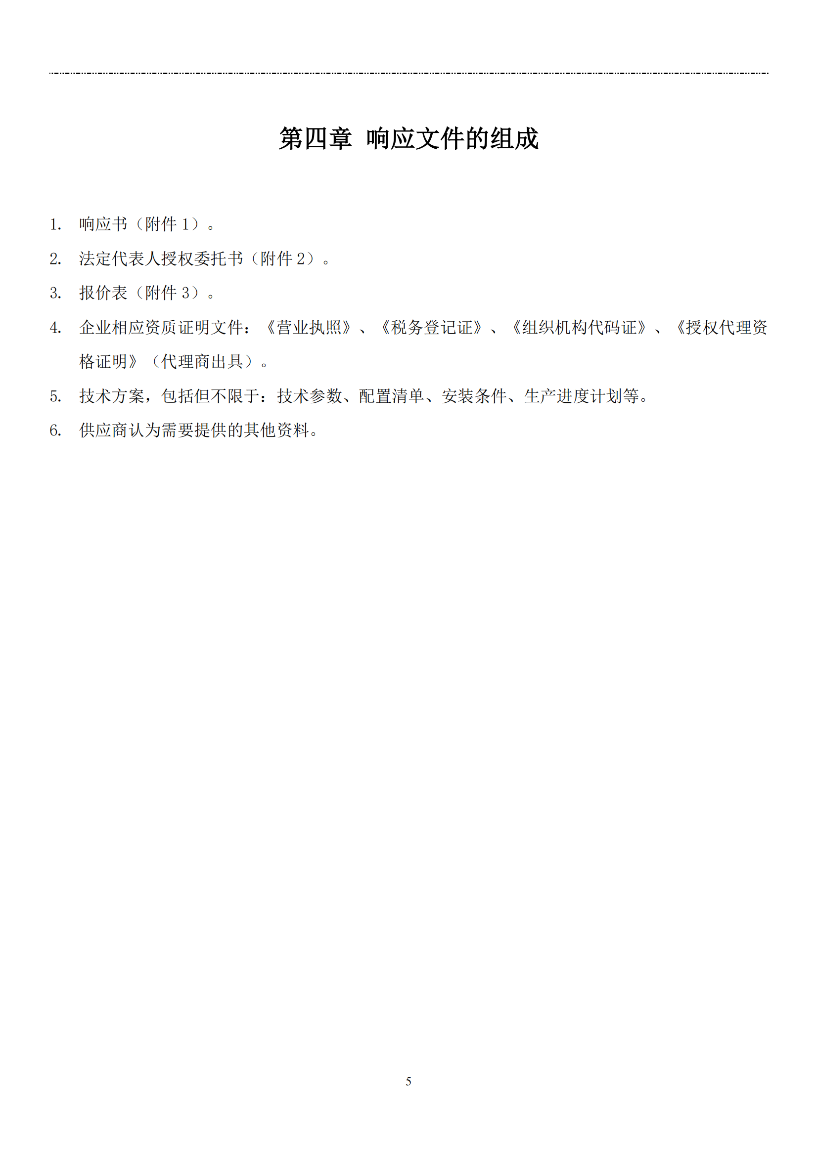 【美信检测招标文件】ESD HBM 和ESD CDM 设备采购项目